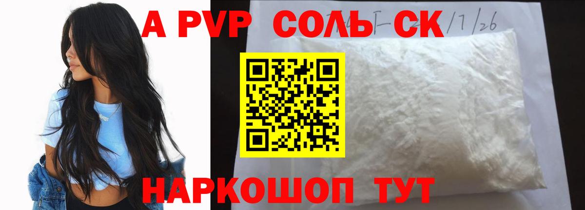 APVP кристаллы  Вход с VPN  Красный Сулин  Альфа ПВП Соль 