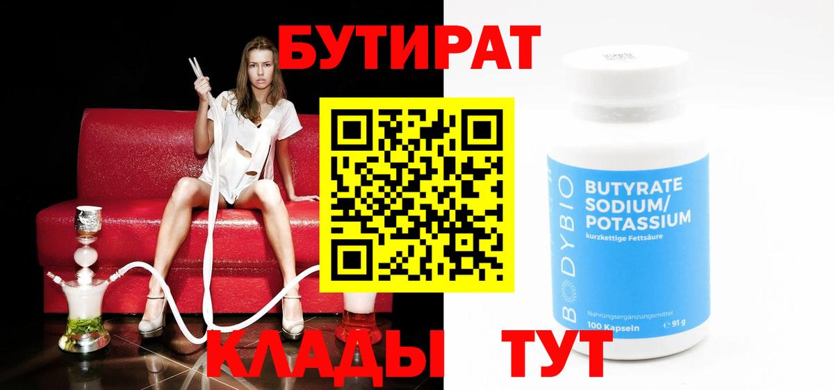 Бутират оксана Красный Сулин