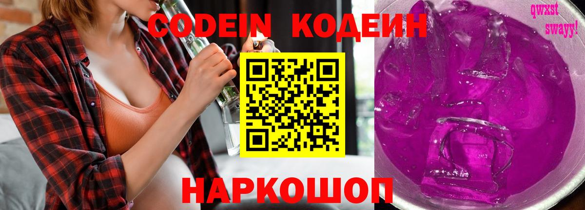 Красный Сулин  Кодеиновый сироп Lean Purple Drank  Вход с VPN 