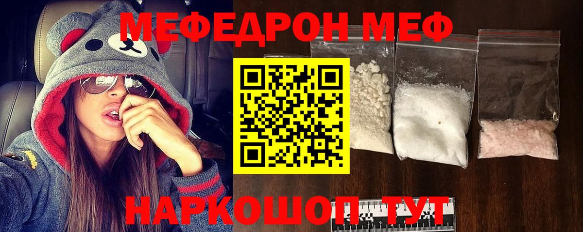 МЯУ-МЯУ кристаллы  МЕФ  Красный Сулин  Вход с VPN  МЕФ VHQ 