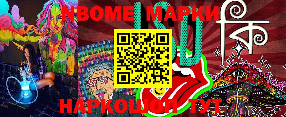 Марки N-bome 1,8мг Красный Сулин