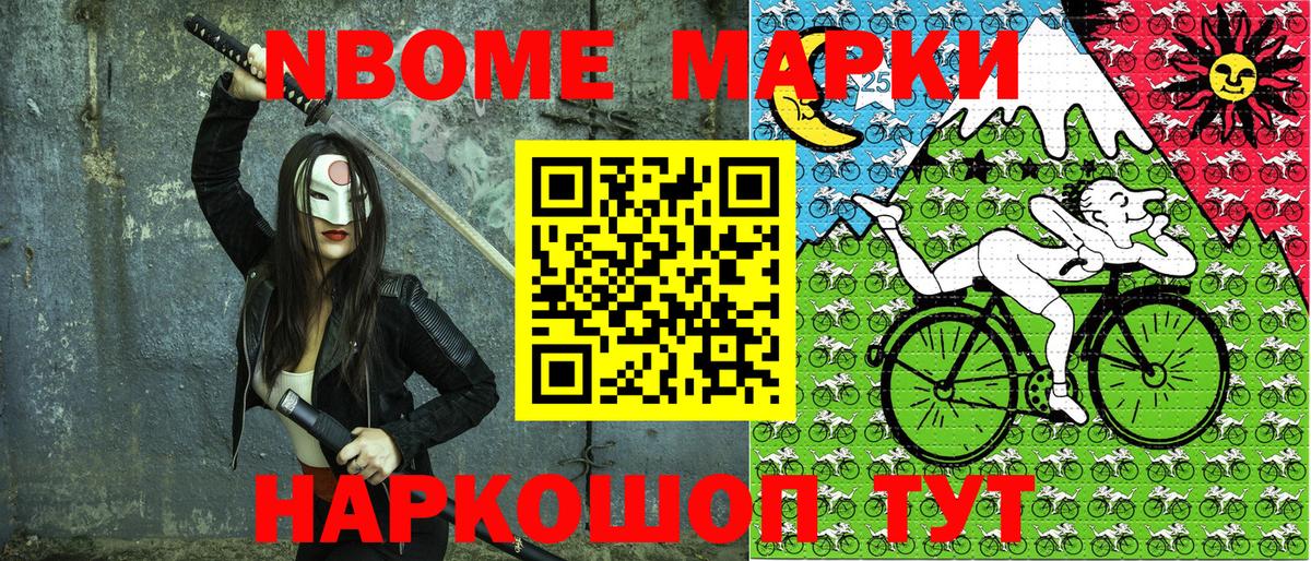 Марки NBOMe  Наркотические марки 1500мкг  Вход с VPN  Красный Сулин 